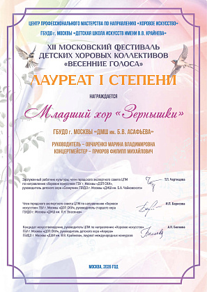 Конкурс-фестиваль детских хоровых коллективов «Весенние голоса».