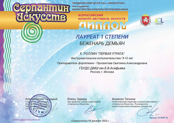 Итоги Всероссийского конкурса -фестиваля  «Серпантин искусств» .