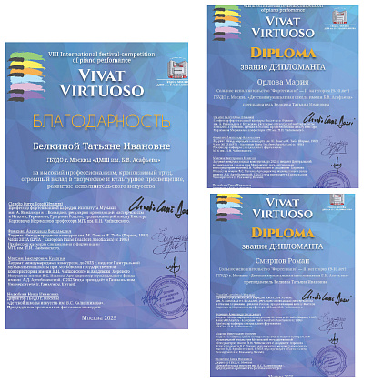 VIII Международный фестиваль-конкурс * «Vivat Virtuoso»*