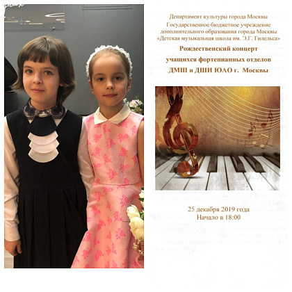 Рождественский концерт ЮАО