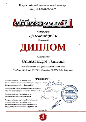 Результаты Всероссийского конкурса им.Д.Б. Кабалевского