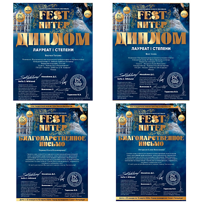 Результаты участия в Международном конкурсе-фестивале "Fest Питер".