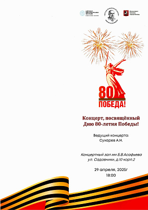 Концерт учащихся "ДМШим.Б.В.Асафьева",посвященный 80-летию Великой Победы!