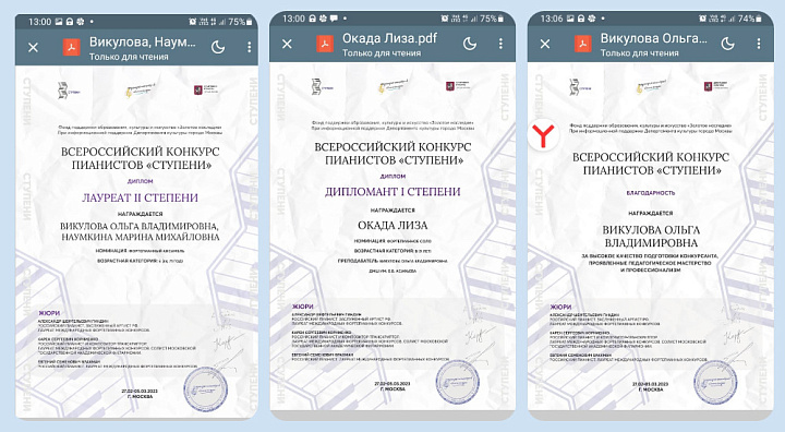 Всероссийский конкурс пианистов "Ступени"