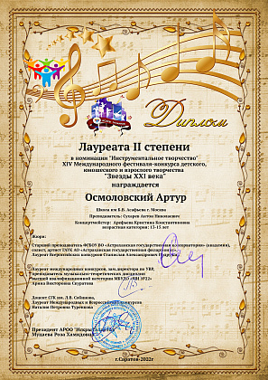 XIV Международный фестиваль-Конкурс "Звёзды XXI века"