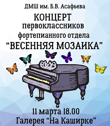  11.03.2022 г. концерт "Весенняя мозаика"