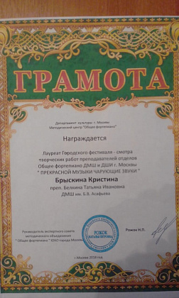 Городской фестиваль-смотр творческих работ преподавателей отделов Общее фортепиано ДМШ и ДШИ