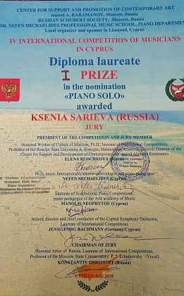 Сариева Ксения лауреат 1 степени