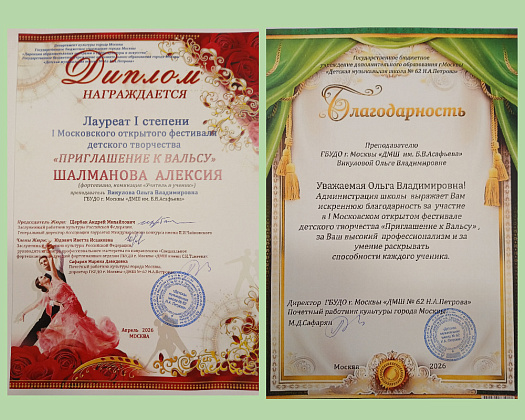 1 Московский открытый фестиваль детского творчества " Приглашение к вальсу".