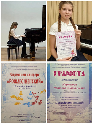 Рождественский концерт учащихся  фортепиано инструментальных отделений ДМШ и ДШИ ЮАО г. Москвы.