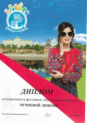 Инклюзивная Москва-2020