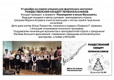 Посвящение в юные музыканты