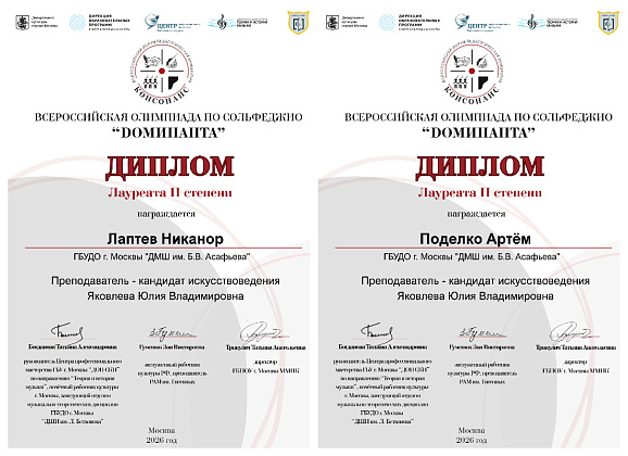 VII Всероссийская Олимпиада по сольфеджио "Dоминанта"